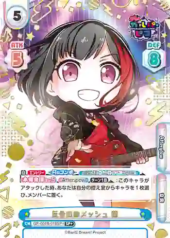 GP/001B-018SP＋ SP+ 反骨の赤メッシュ 蘭