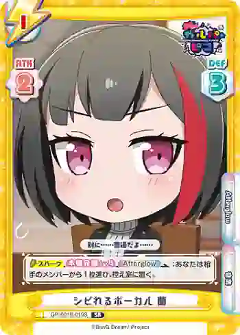 GP/001B-019S SR シビれるボーカル 蘭