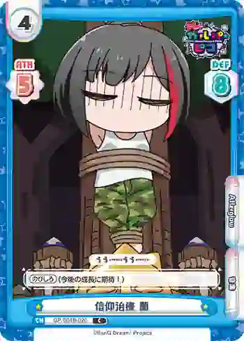 GP/001B-020 C 信仰治療 蘭
