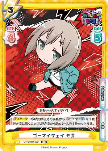 GP/001B-022 RR ゴーマイウェイ モカ
