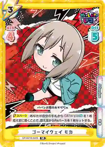 GP/001B-022S SR ゴーマイウェイ モカ
