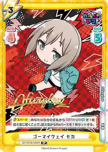 GP/001B-022SP SP ゴーマイウェイ モカ