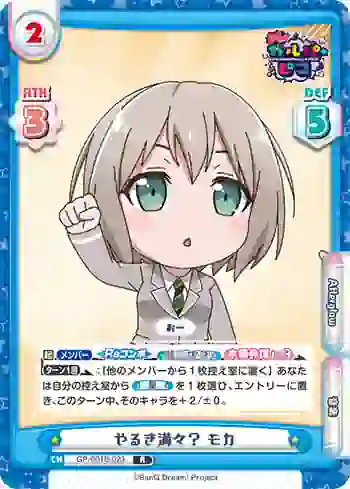 GP/001B-023 R やるき満々？ モカ