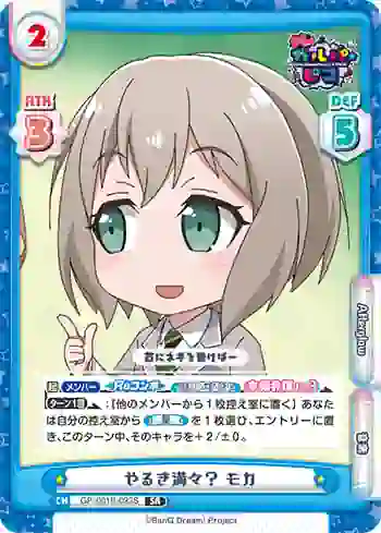 GP/001B-023S SR やるき満々？ モカ