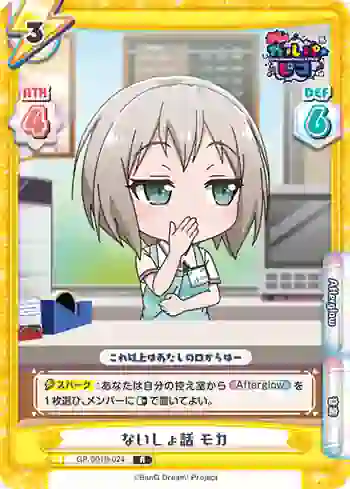 GP/001B-024 R ないしょ話 モカ