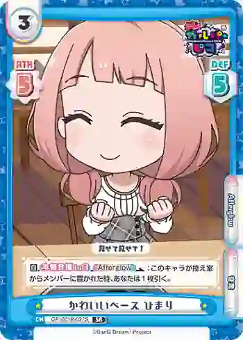 GP/001B-027S SR かわいいベース ひまり