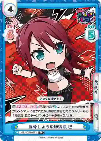 GP/001B-029S SR 豚骨しょうゆ姉御肌 巴