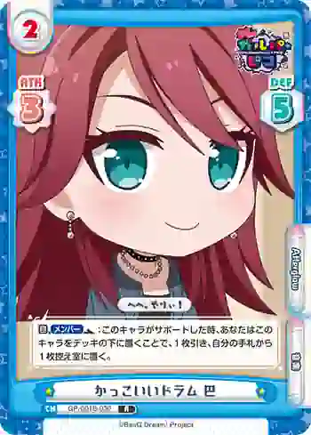 GP/001B-030 R かっこいいドラム 巴