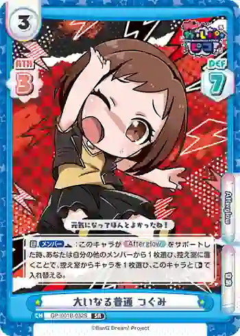 GP/001B-032S SR 大いなる普通 つぐみ