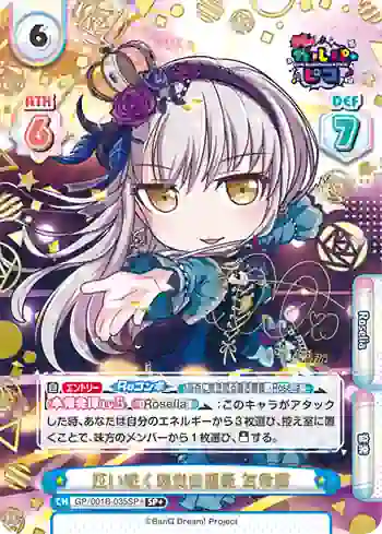 GP/001B-035SP＋ SP+ 狂い咲く紫炎の薔薇 友希那