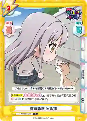 GP/001B-037 C 猫の誘惑 友希那