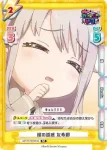GP/001B-038 C 衝撃の事実 友希那