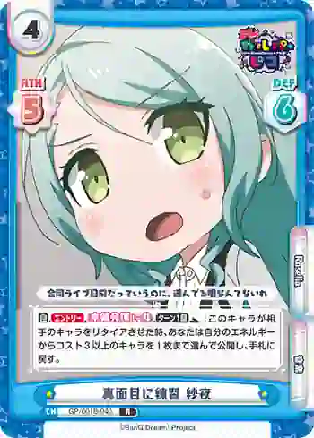 GP/001B-040 R 真面目に練習 紗夜