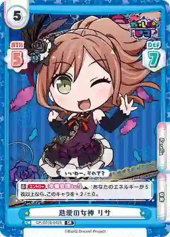 GP/001B-042S SR 慈愛の女神 リサ