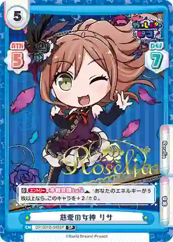 GP/001B-042SP SP 慈愛の女神 リサ