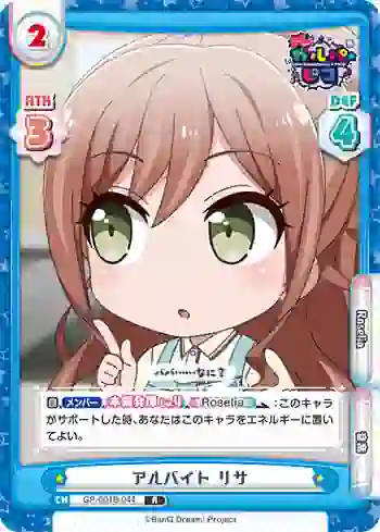 GP/001B-044 R アルバイト リサ