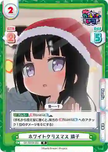 GP/001B-050 R ホワイトクリスマス 燐子