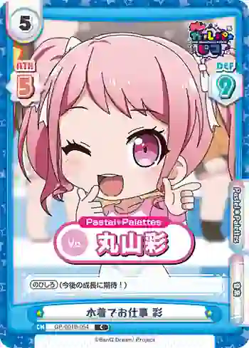 GP/001B-054 C 水着でお仕事 彩