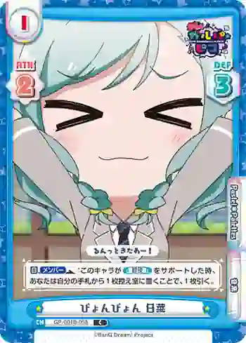 GP/001B-058 C ぴょんぴょん 日菜
