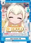 GP/001B-059S SR 微笑みの鉄仮面 千聖