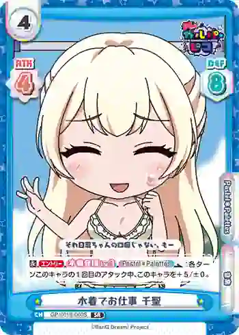 GP/001B-060S SR 水着でお仕事 千聖