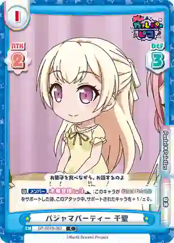 GP/001B-062 C パジャマパーティー 千聖
