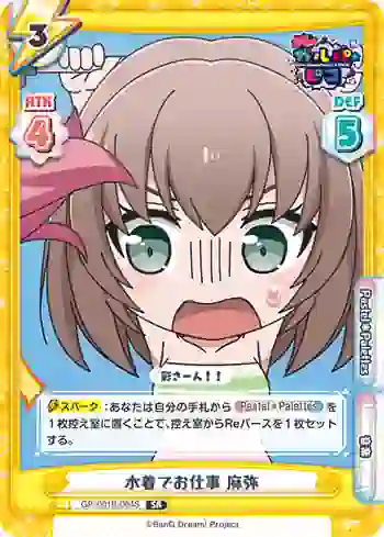 GP/001B-064S SR 水着でお仕事 麻弥