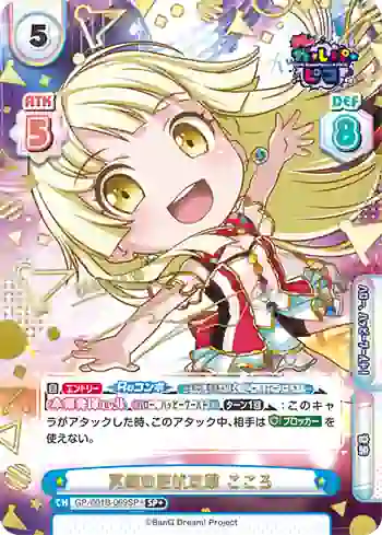 GP/001B-069SP＋ SP+ 笑顔の波状攻撃 こころ