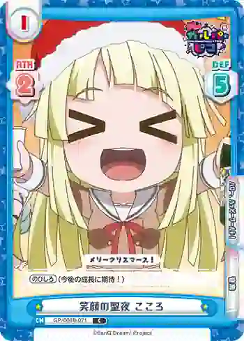 GP/001B-071 C 笑顔の聖夜 こころ