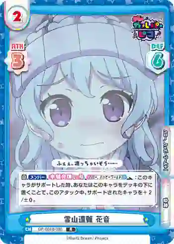 GP/001B-080 R 雪山遭難 花音