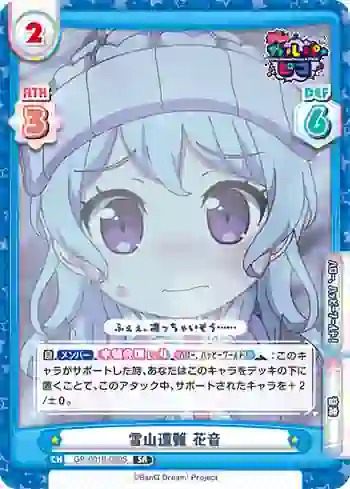 GP/001B-080S SR 雪山遭難 花音
