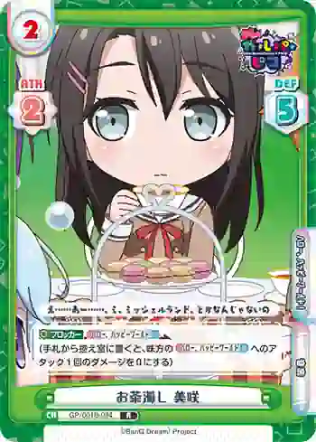 GP/001B-084 R お茶濁し 美咲