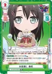 GP/001B-084 R お茶濁し 美咲