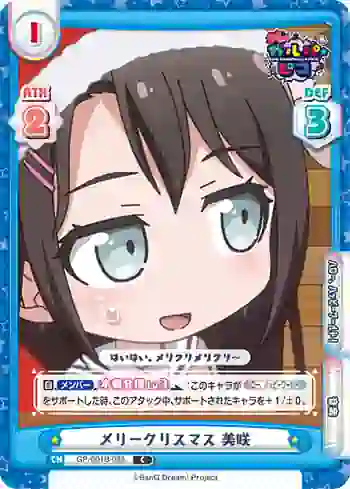 GP/001B-085 C メリークリスマス 美咲
