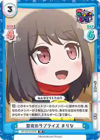 GP/001B-087S SR 聖夜のサプライズ まりな