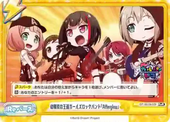 GP/001B-089 ReR 幼馴染の王道ガールズロックバンド『Afterglow』