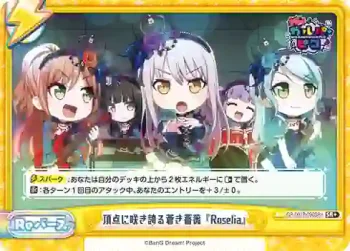 GP/001B-090SR＋ SR+ 頂点に咲き誇る蒼き薔薇『Roselia』