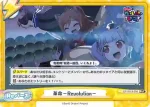 GP/001B-094 ReC 革命−Revolution−
