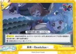 GP/001B-094 ReC 革命−Revolution−