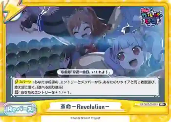 GP/001B-094SR＋ SR+ 革命−Revolution−