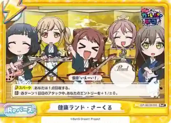 GP/001B-096 ReC 健康ランド・さーくる