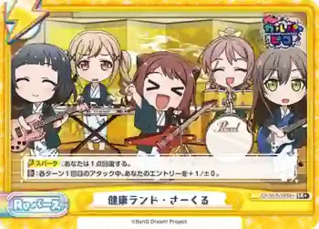 GP/001B-096SR＋ SR+ 健康ランド・さーくる