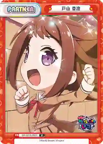 GP/001B-P001 P 戸山 香澄