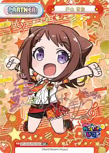 GP/001B-P001SEC SEC 戸山 香澄