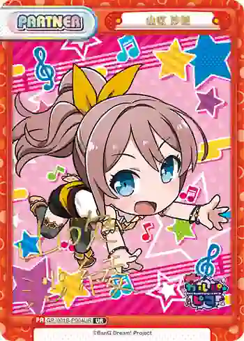GP/001B-P004UR UR 山吹 沙綾