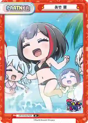 GP/001B-P006 P 美竹 蘭