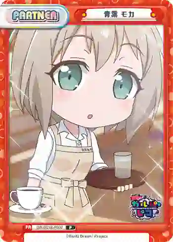 GP/001B-P007 P 青葉 モカ