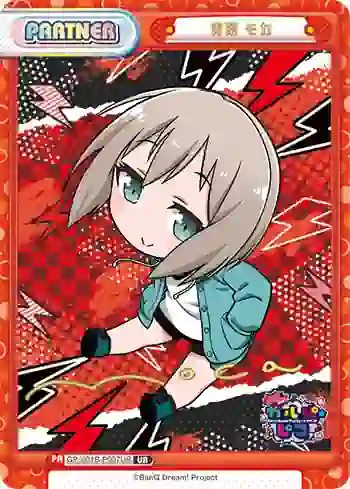 GP/001B-P007UR UR 青葉 モカ