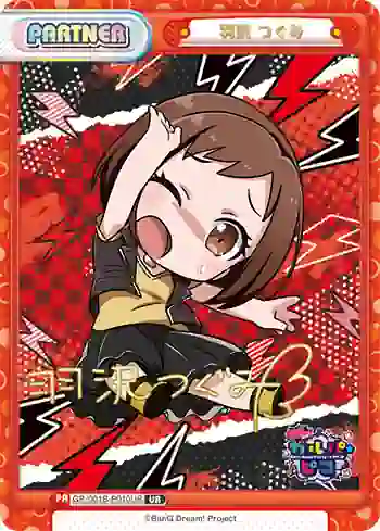 GP/001B-P010UR UR 羽沢 つぐみ