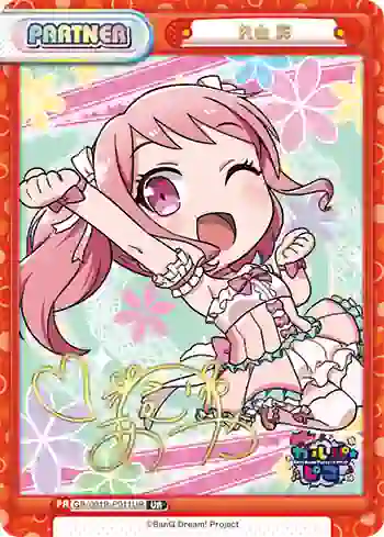 GP/001B-P011UR UR 丸山 彩